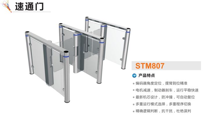 房县速通门STM807